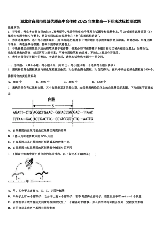 湖北省宜昌市县域优质高中合作体2025年生物高一下期末达标检测试题含解析