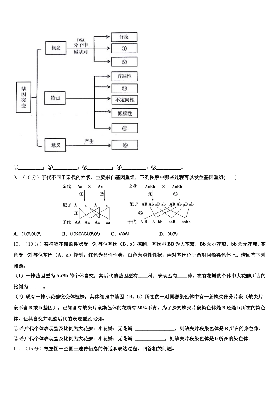 湖北省西南三校合作体2025届高一生物第二学期期末统考试题含解析_第3页