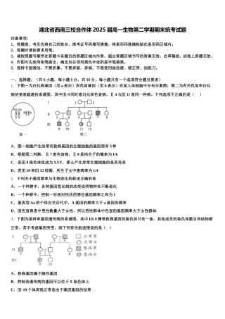 湖北省西南三校合作体2025届高一生物第二学期期末统考试题含解析