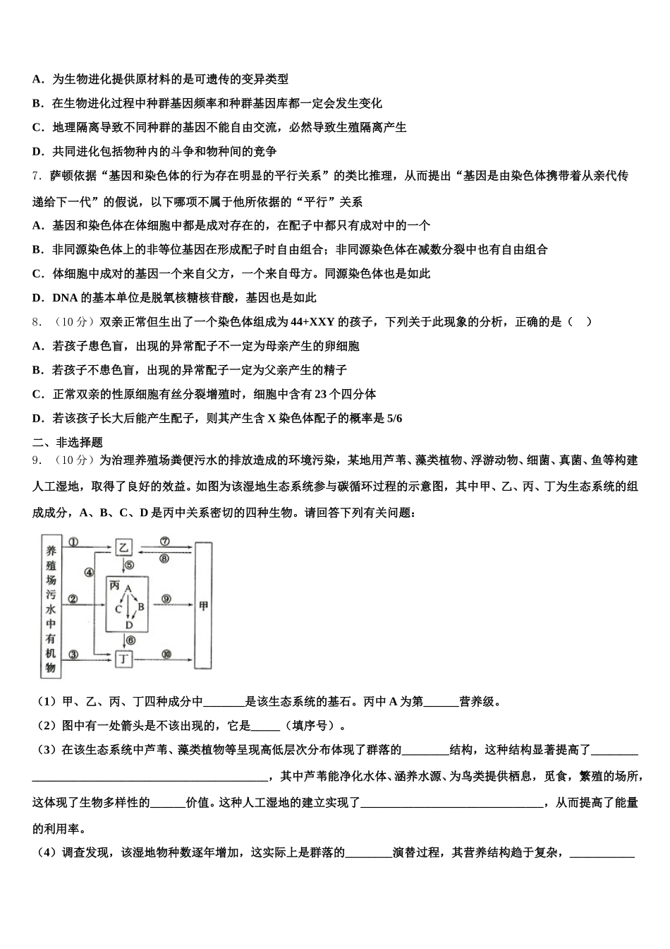 2025年湖北省孝感市八所重点高中教学协作体生物高一下期末检测模拟试题含解析_第2页
