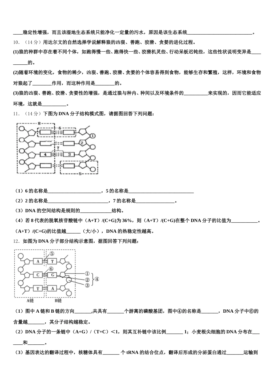 2025年湖北省孝感市八所重点高中教学协作体生物高一下期末检测模拟试题含解析_第3页