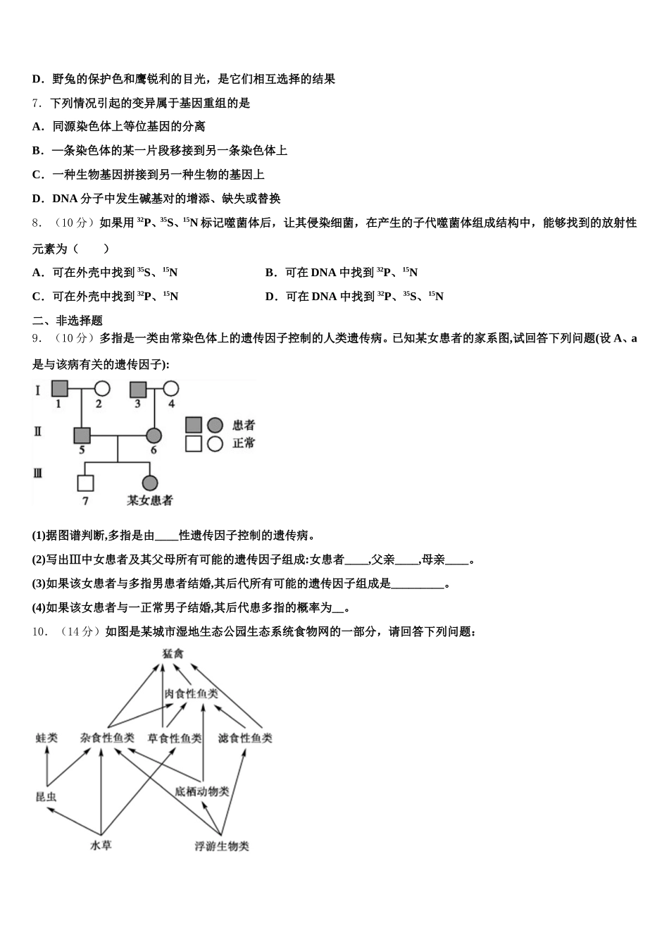 2024-2025学年湖北省武汉市华科附中、吴家山中学等五校高一生物第二学期期末检测模拟试题含解析_第2页
