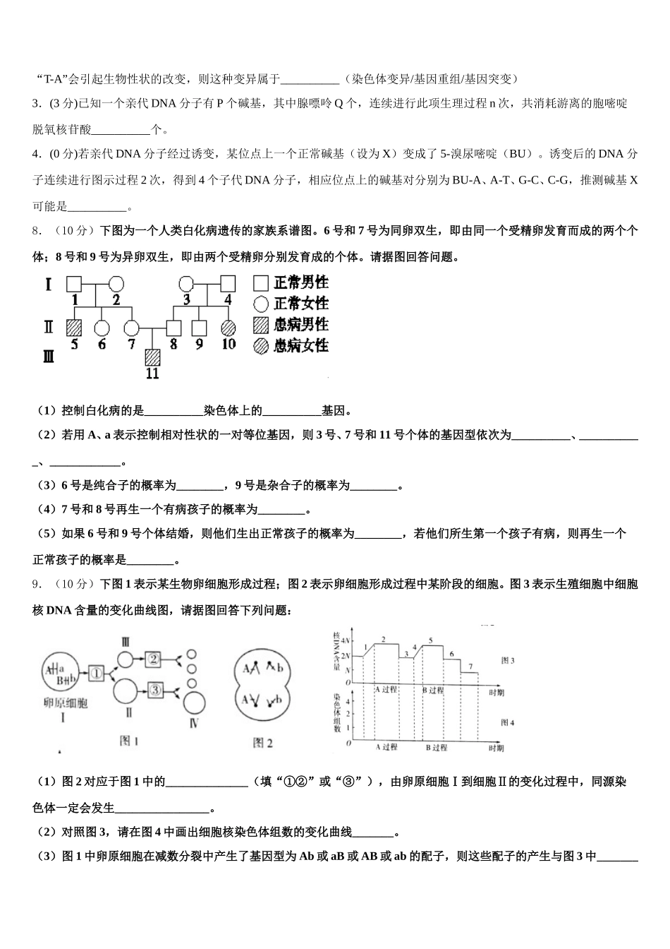 2025年湖北省十堰市郧阳中学生物高一下期末监测模拟试题含解析_第2页