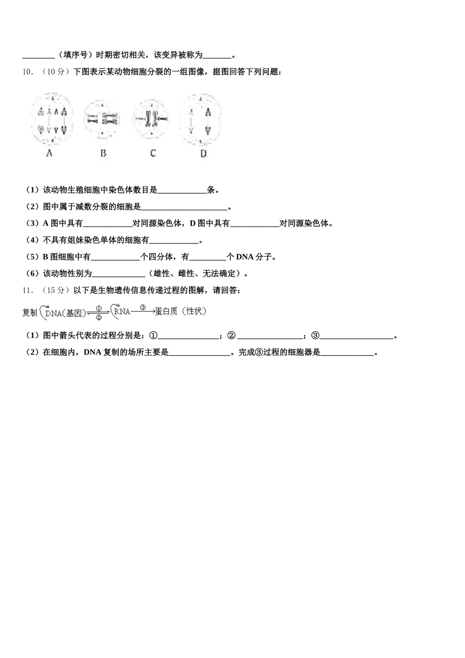 2025年湖北省十堰市郧阳中学生物高一下期末监测模拟试题含解析_第3页