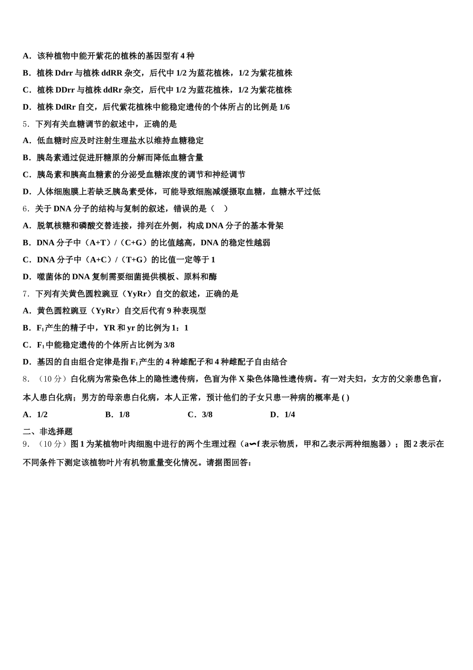 2024-2025学年湖北省宜昌市点军区第二中学高一下生物期末预测试题含解析_第2页