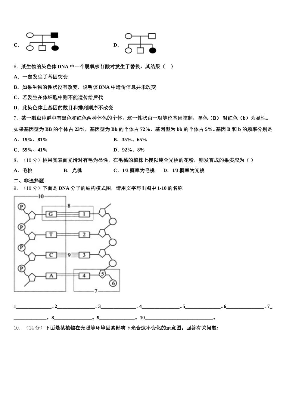 湖北省咸宁市五校2025届生物高一第二学期期末达标检测模拟试题含解析_第2页