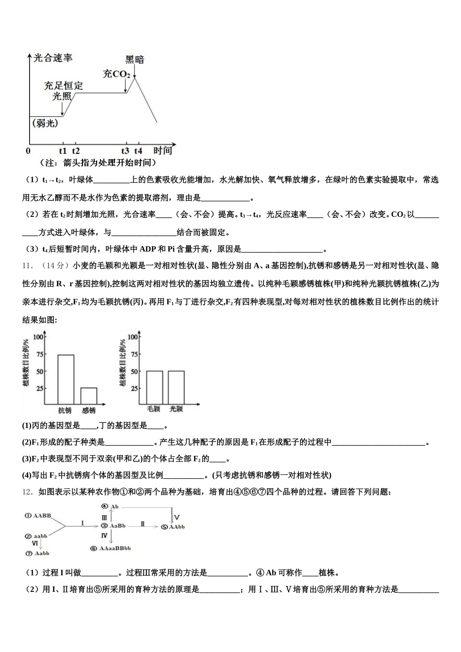 湖北省咸宁市五校2025届生物高一第二学期期末达标检测模拟试题含解析_第3页