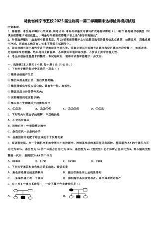 湖北省咸宁市五校2025届生物高一第二学期期末达标检测模拟试题含解析