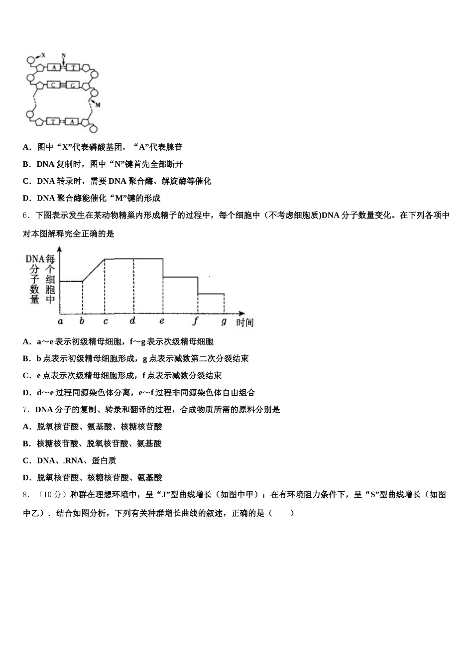 2025年湖北小池滨江高级中学生物高一第二学期期末调研试题含解析_第2页