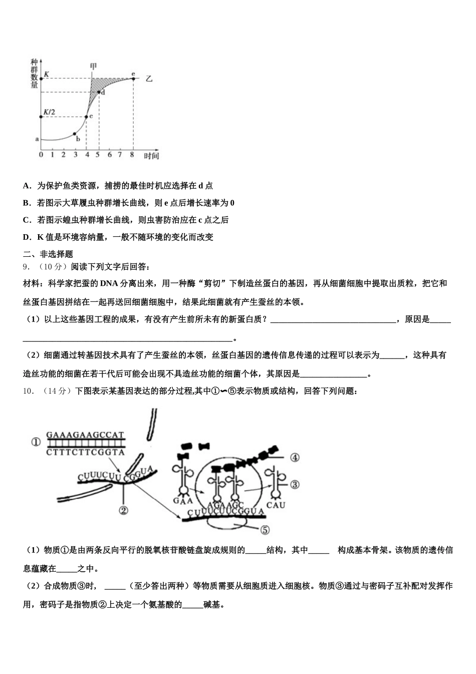 2025年湖北小池滨江高级中学生物高一第二学期期末调研试题含解析_第3页