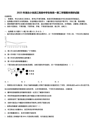 2025年湖北小池滨江高级中学生物高一第二学期期末调研试题含解析
