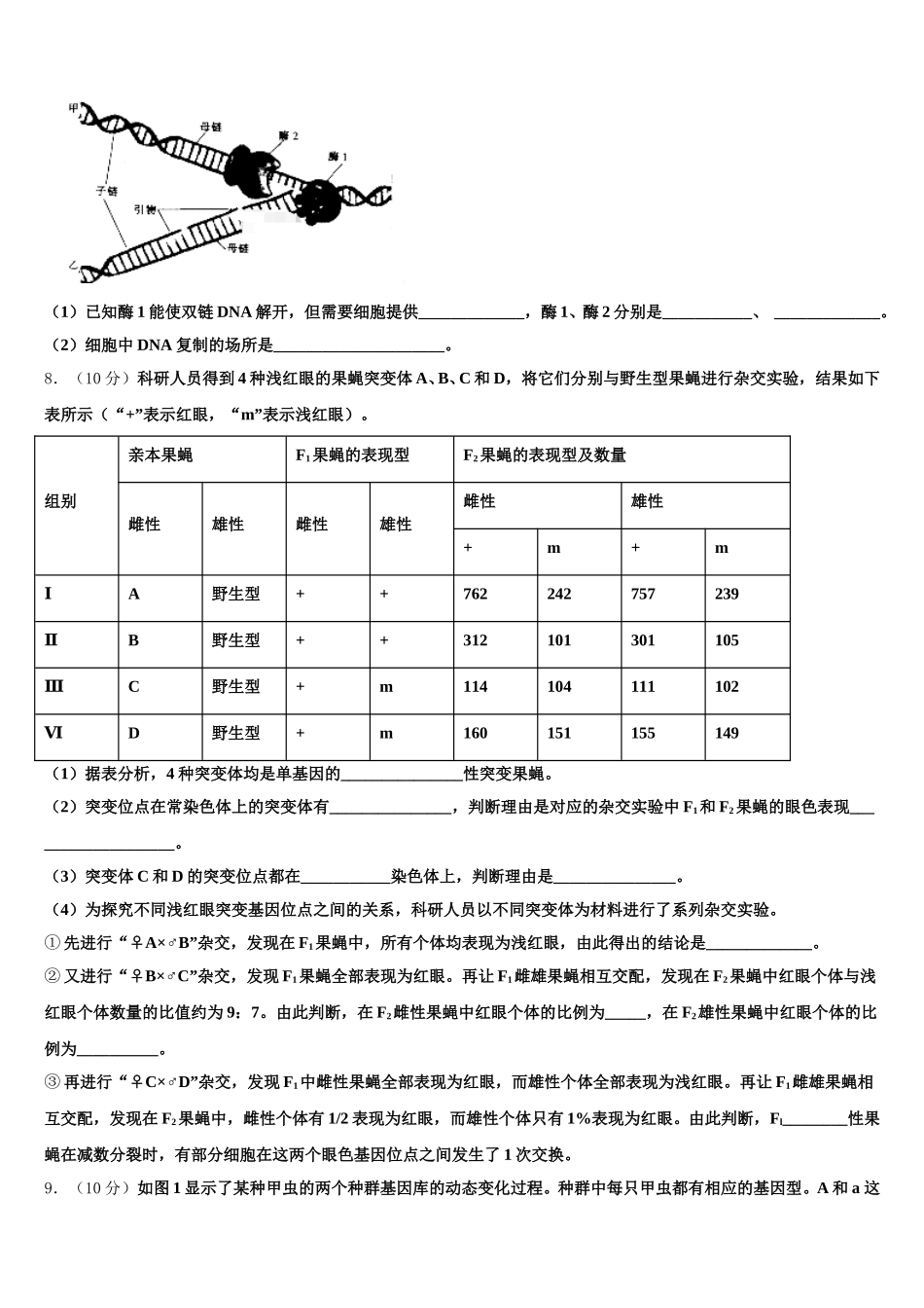 湖北省武汉市新洲区2025届生物高一下期末教学质量检测试题含解析_第2页