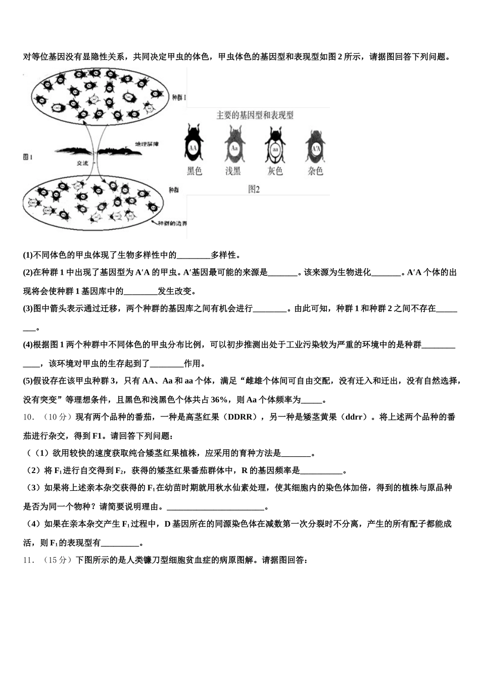 湖北省武汉市新洲区2025届生物高一下期末教学质量检测试题含解析_第3页