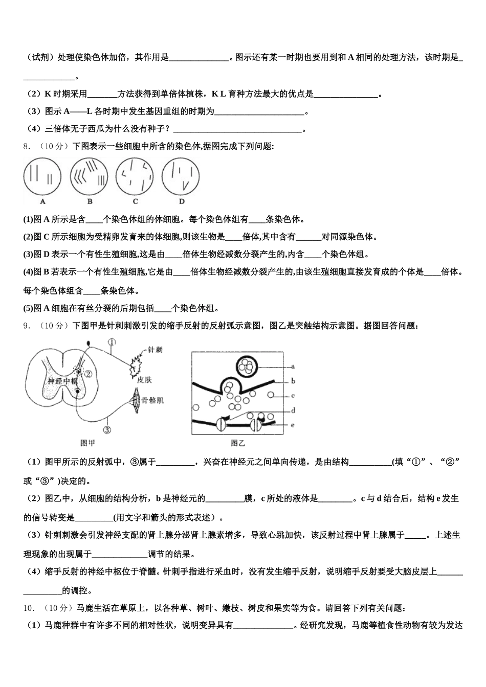 2025年荆州市重点中学生物高一下期末调研模拟试题含解析_第3页