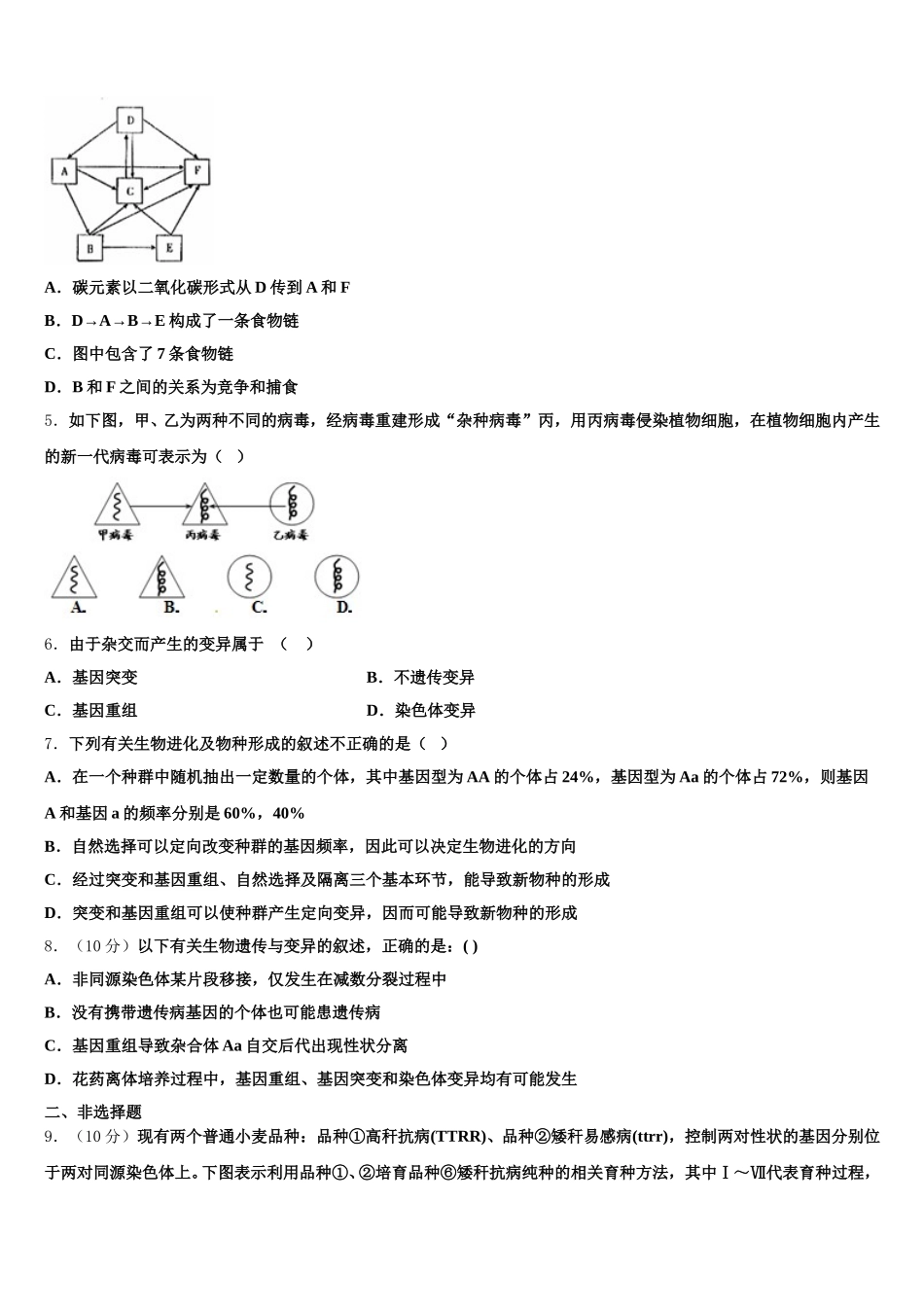湖北省宜昌市七校教学协作体2025届生物高一第二学期期末质量跟踪监视试题含解析_第2页