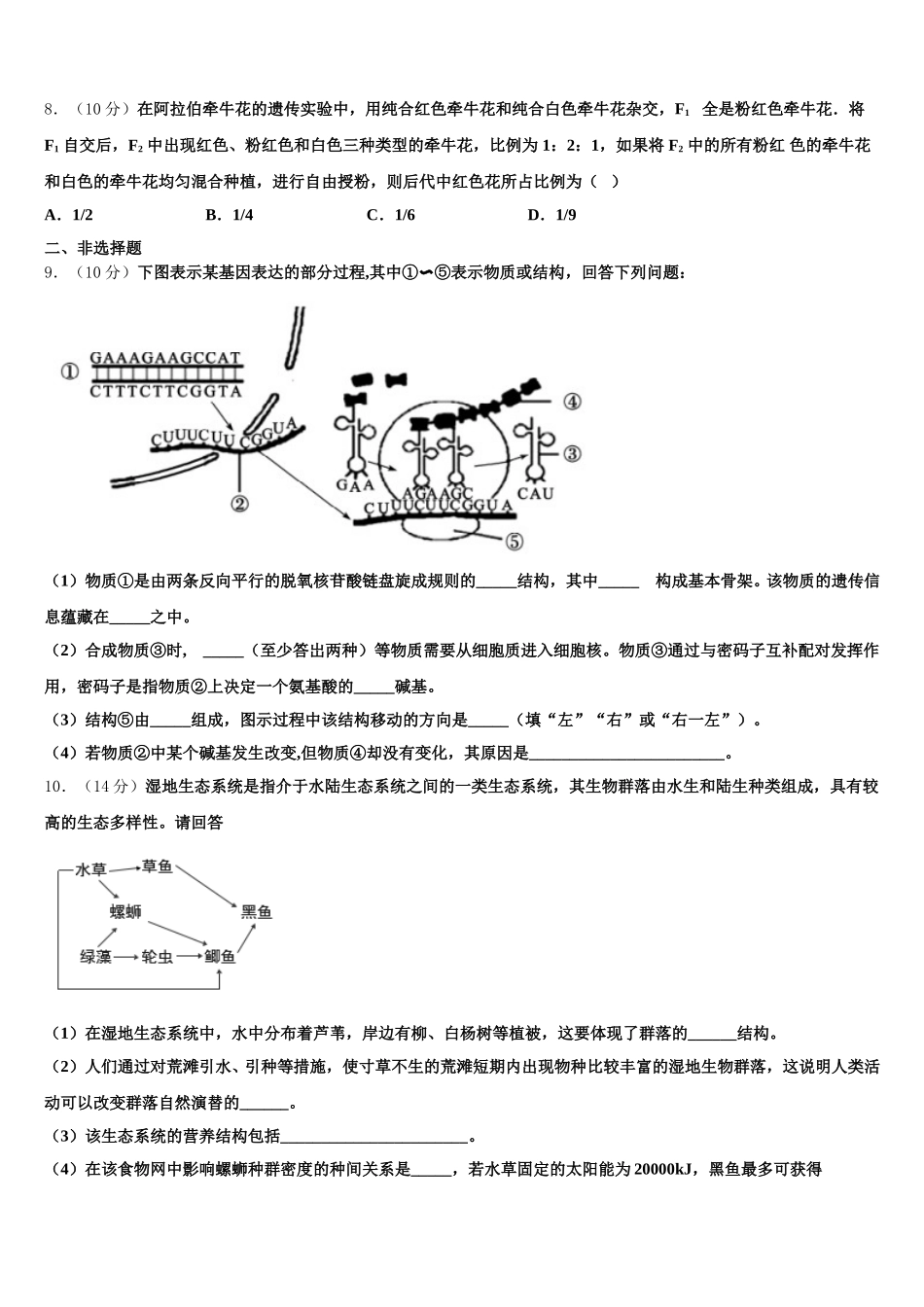 2025年湖北省孝感市生物高一第二学期期末调研模拟试题含解析_第2页