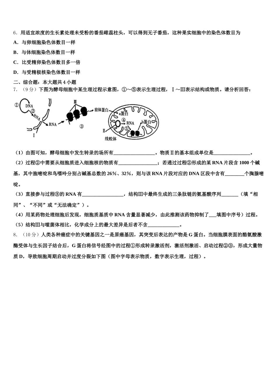 2025年湖北省“荆、荆、襄、宜”四地七校考试联盟生物高一下期末经典试题含解析_第2页