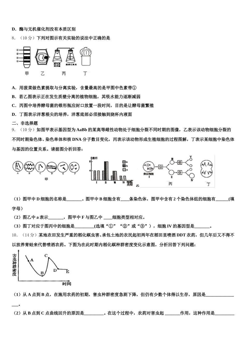 2025届湖北省八校生物高一下期末考试模拟试题含解析_第2页