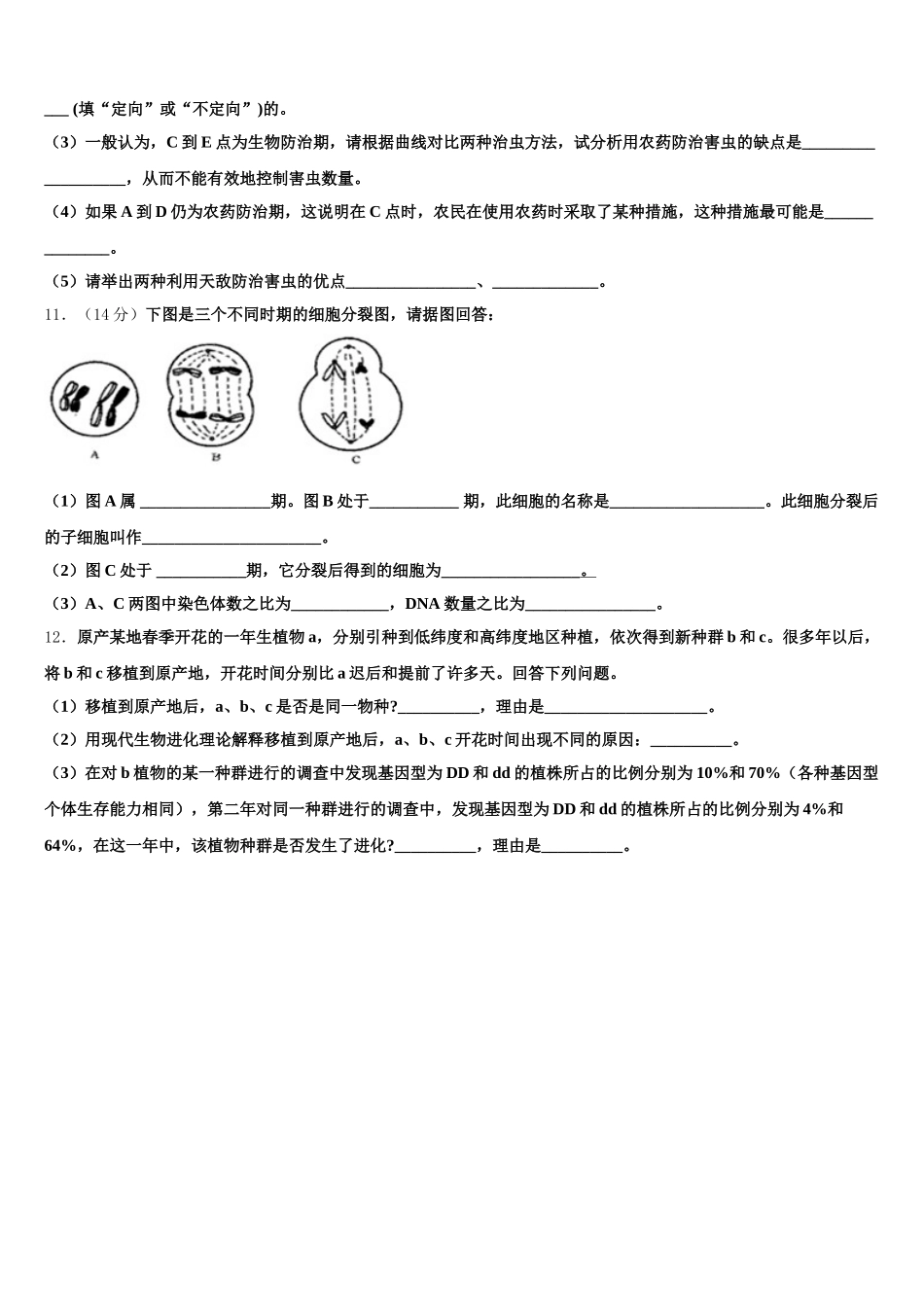 2025届湖北省八校生物高一下期末考试模拟试题含解析_第3页
