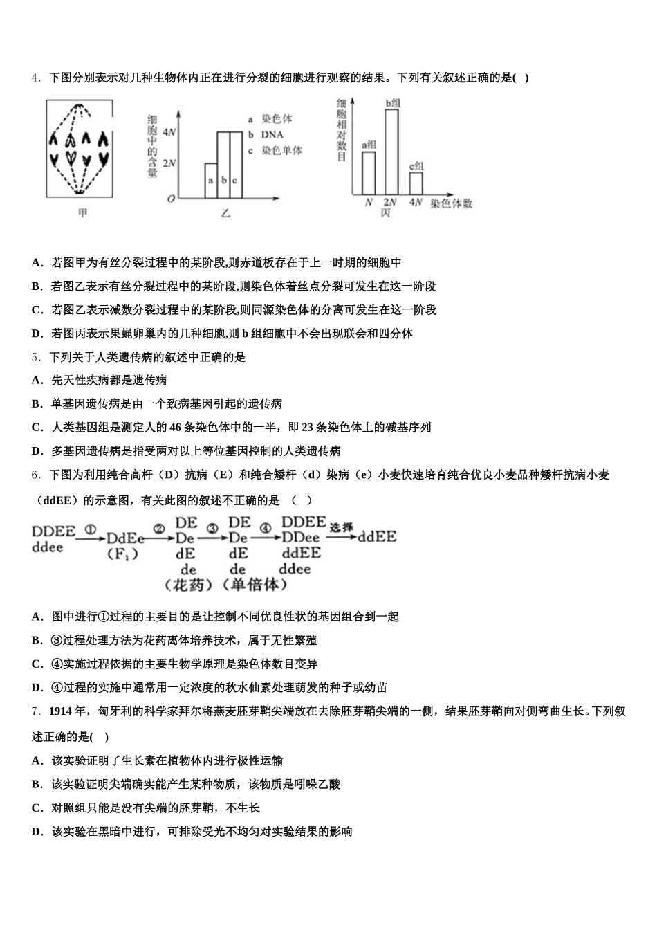 2025届湖北省武汉华中师范大学第一附属中学高一下生物期末学业质量监测模拟试题含解析_第2页