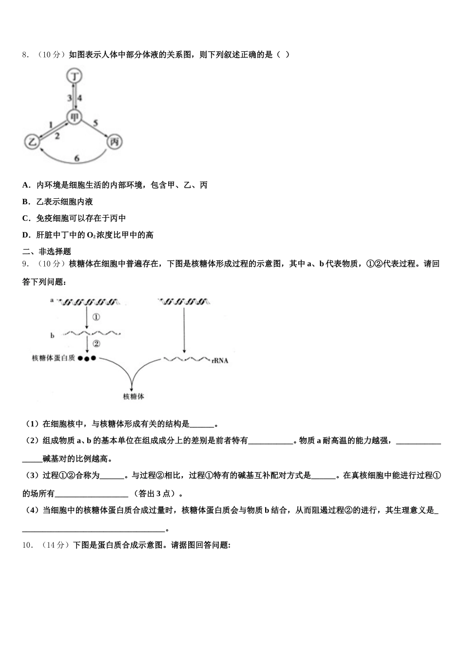 2025届湖北省武汉华中师范大学第一附属中学高一下生物期末学业质量监测模拟试题含解析_第3页