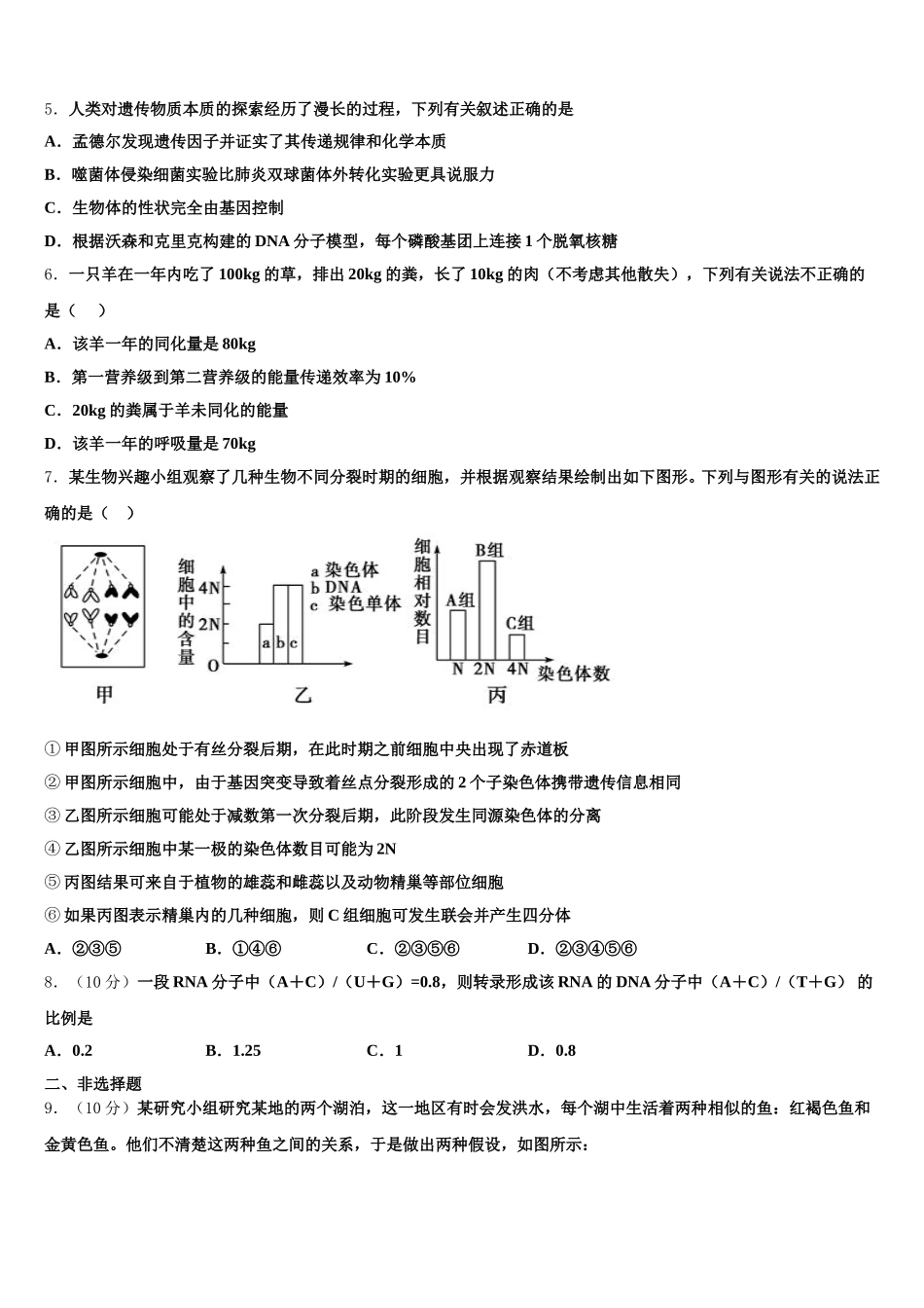 湖北省随州市第一中学2024-2025学年高一下生物期末学业质量监测模拟试题含解析_第2页
