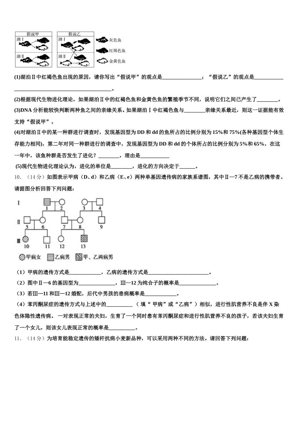 湖北省随州市第一中学2024-2025学年高一下生物期末学业质量监测模拟试题含解析_第3页