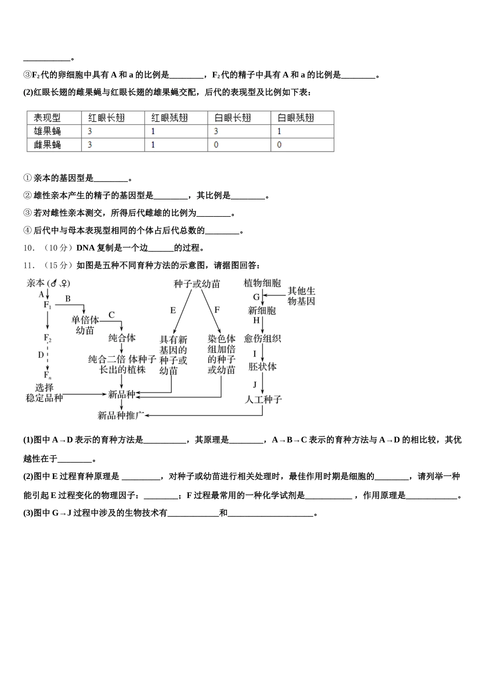 湖北省华师一附中、黄冈中学等八校2025年生物高一下期末监测试题含解析_第3页