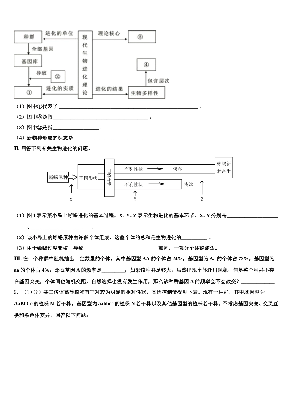 2024-2025学年黄冈市启黄中学高一下生物期末考试试题含解析_第3页