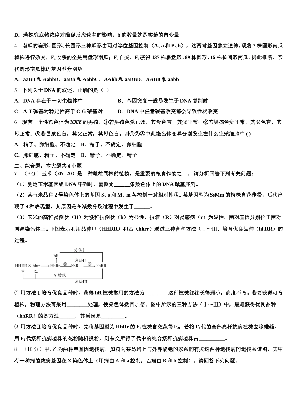 湖北省武汉市常青第一中学2024-2025学年生物高一第二学期期末学业水平测试试题含解析_第2页