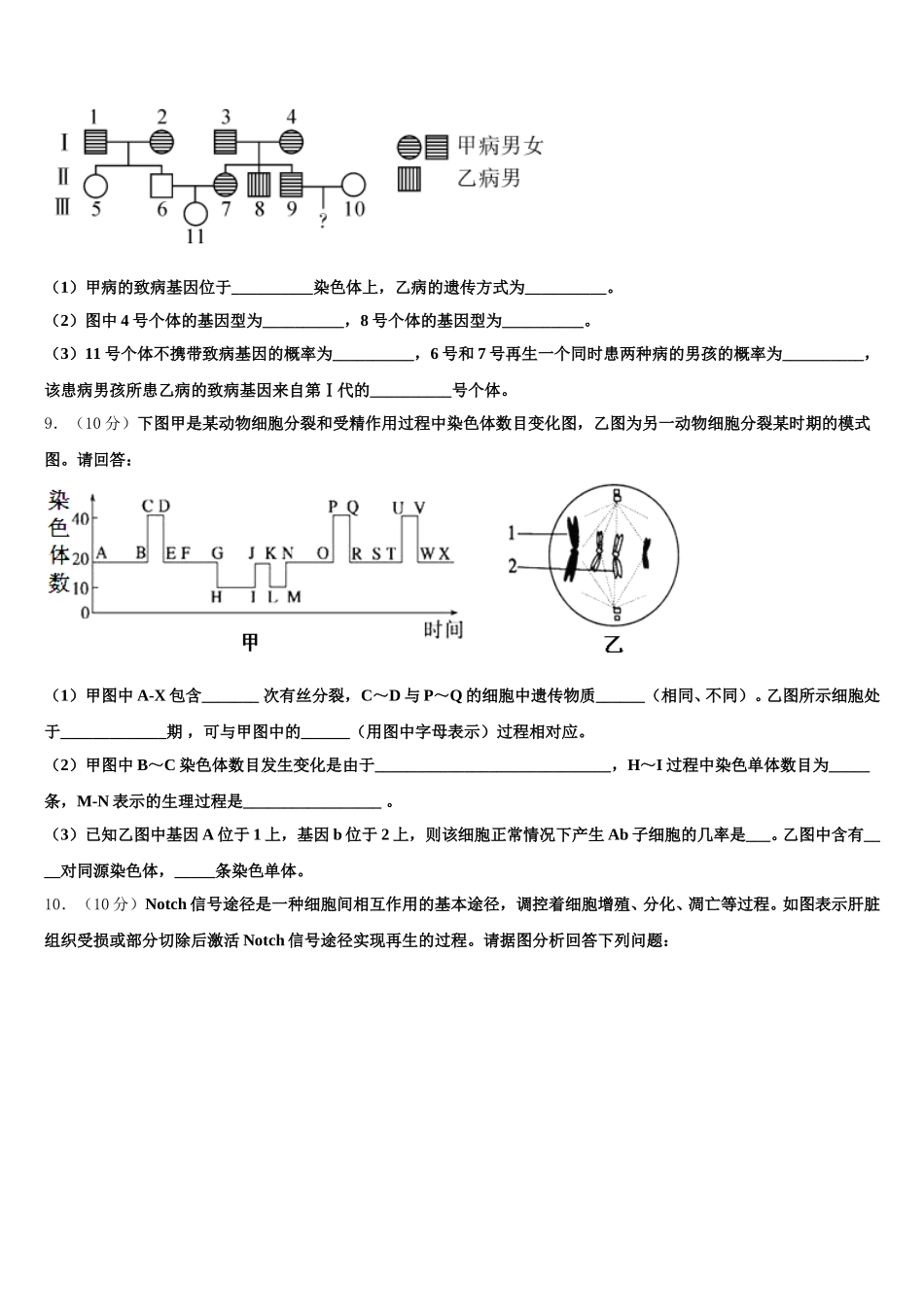湖北省武汉市常青第一中学2024-2025学年生物高一第二学期期末学业水平测试试题含解析_第3页