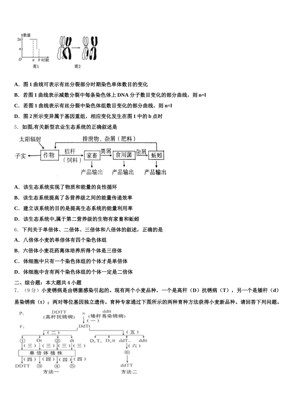 湖北省武汉市东西湖区华中师范大学第一附属中学2024-2025学年生物高一下期末联考模拟试题含解析_第2页