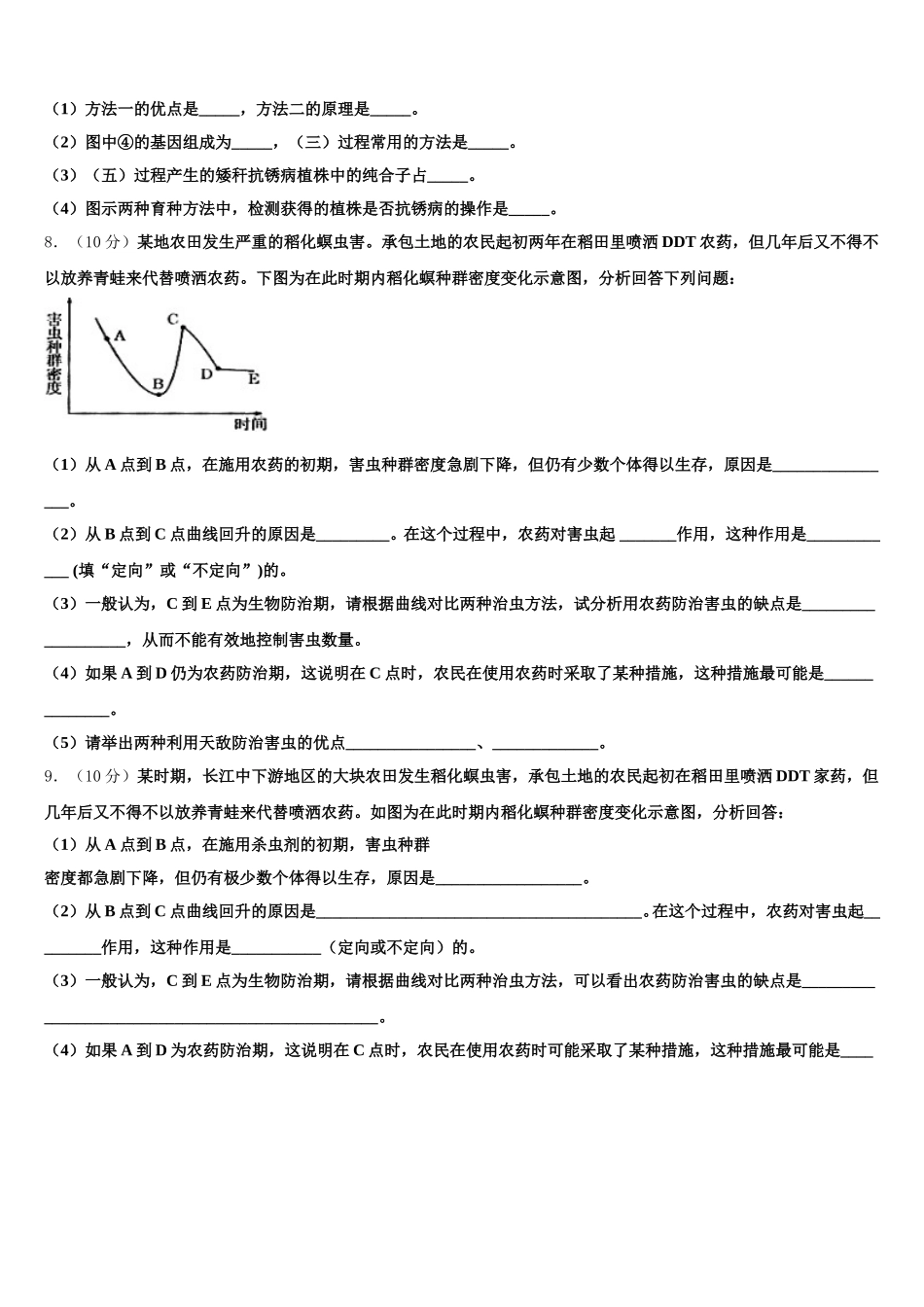 湖北省武汉市东西湖区华中师范大学第一附属中学2024-2025学年生物高一下期末联考模拟试题含解析_第3页