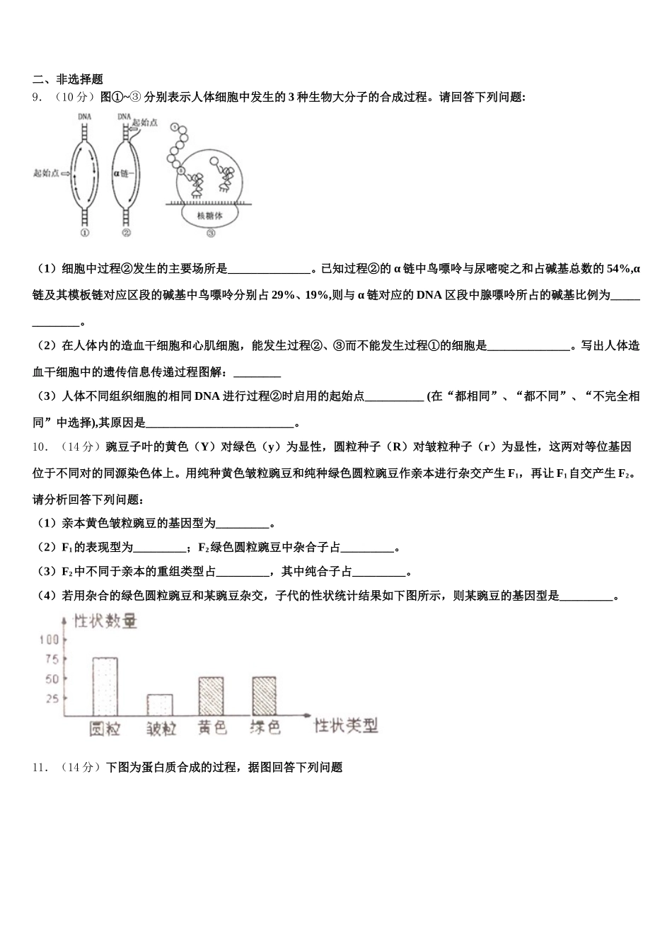 湖北省松滋市四中2025年高一下生物期末经典试题含解析_第2页
