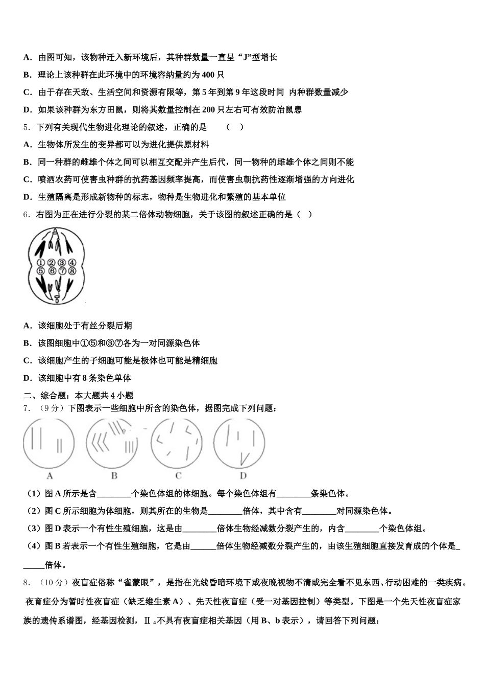 湖北省武汉市第一中学、第三中学等六校2025年高一生物第二学期期末达标检测模拟试题含解析_第2页