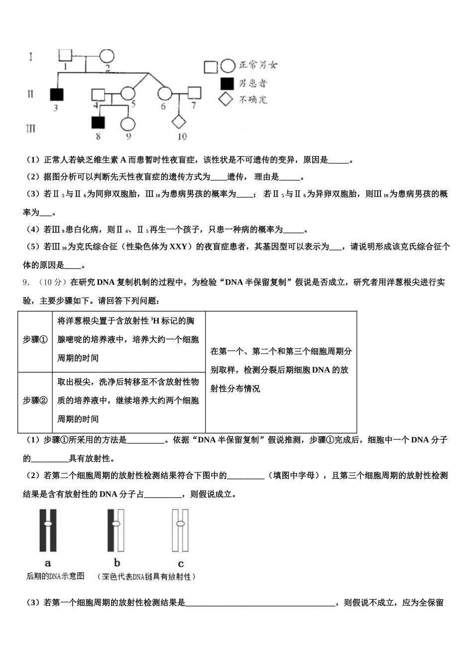 湖北省武汉市第一中学、第三中学等六校2025年高一生物第二学期期末达标检测模拟试题含解析_第3页