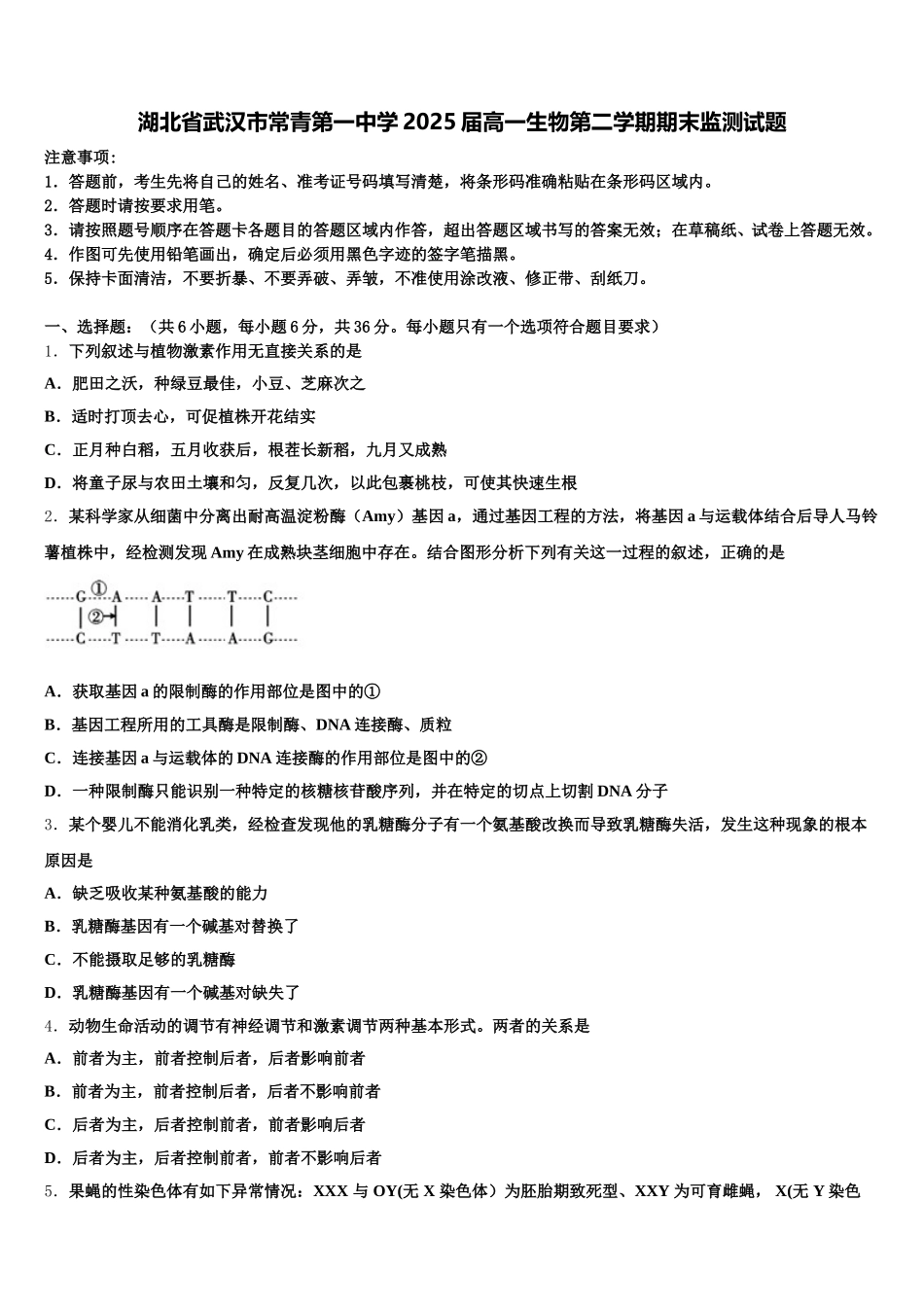 湖北省武汉市常青第一中学2025届高一生物第二学期期末监测试题含解析_第1页