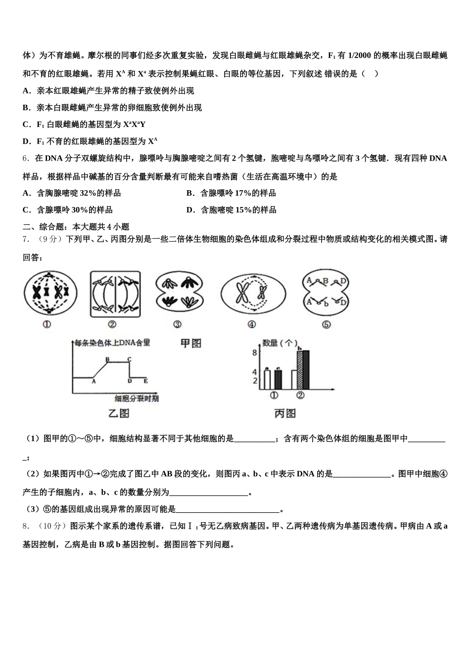 湖北省武汉市常青第一中学2025届高一生物第二学期期末监测试题含解析_第2页