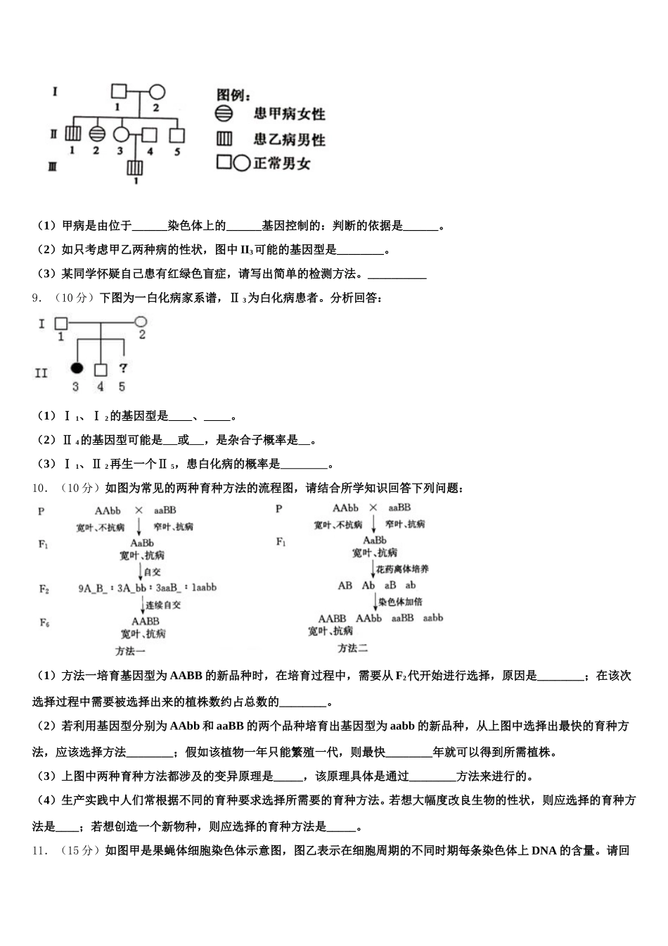 湖北省武汉市常青第一中学2025届高一生物第二学期期末监测试题含解析_第3页