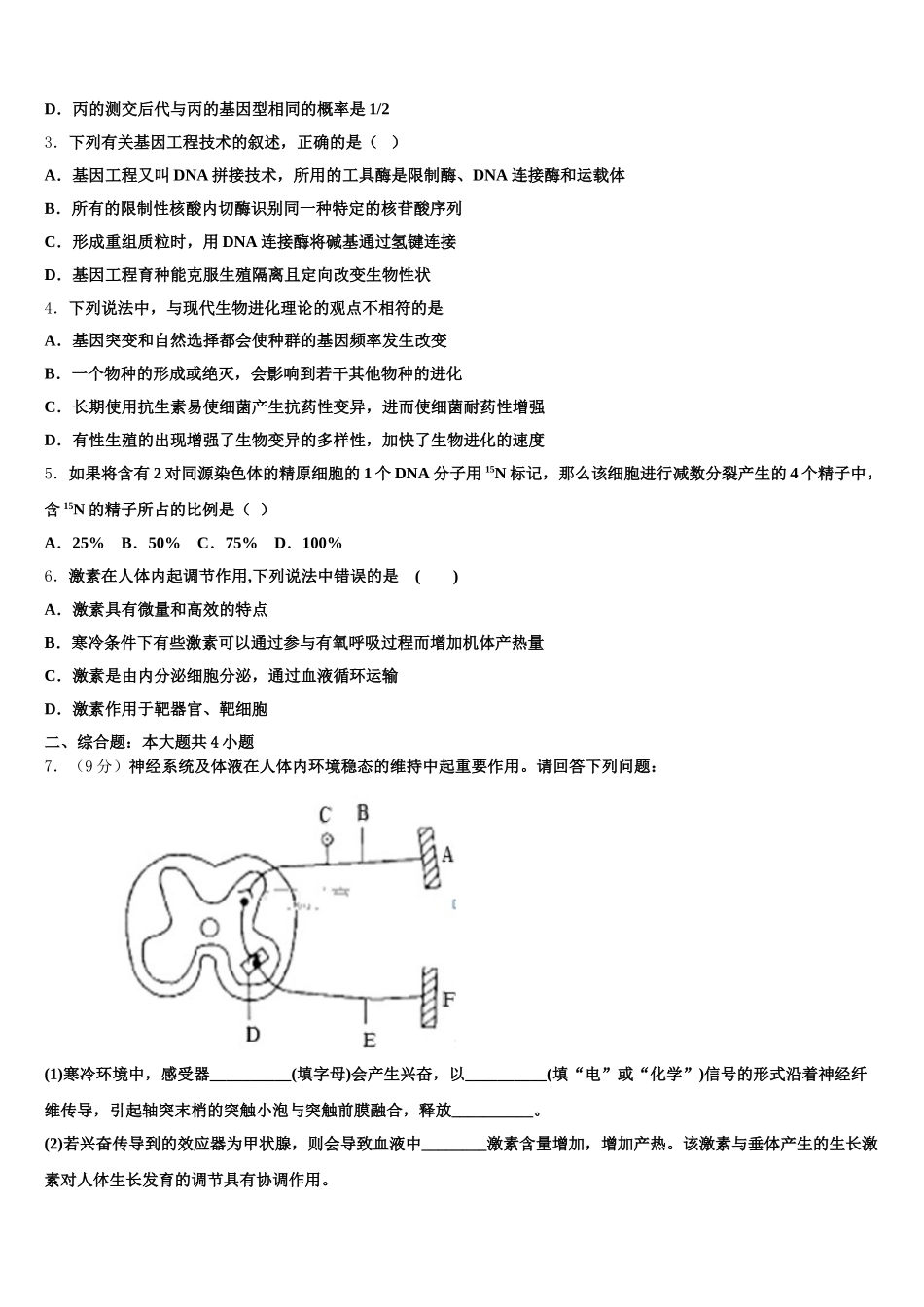 2025届湖北省武汉市江夏一中生物高一第二学期期末学业质量监测模拟试题含解析_第2页