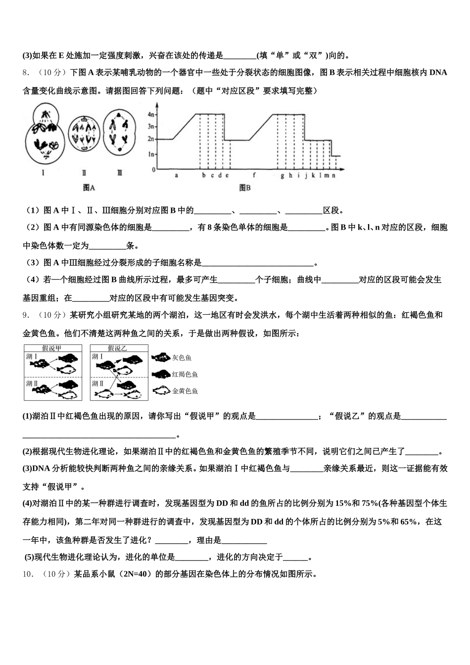 2025届湖北省武汉市江夏一中生物高一第二学期期末学业质量监测模拟试题含解析_第3页