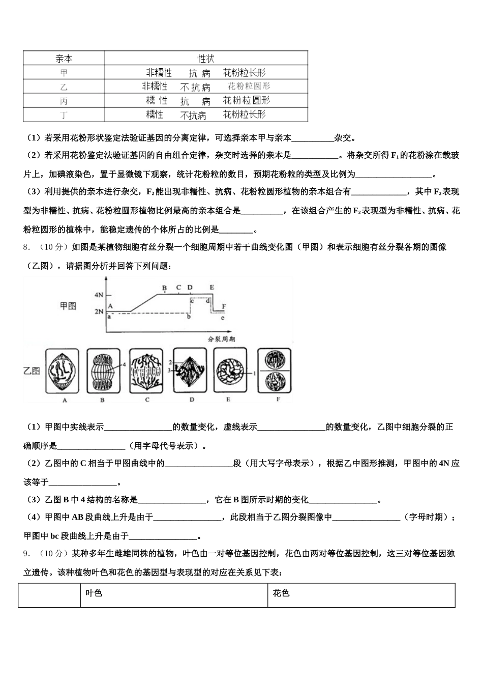 2024-2025学年湖北省襄阳、孝感市生物高一下期末综合测试模拟试题含解析_第3页