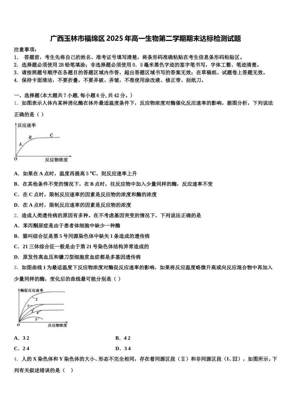 广西玉林市福绵区2025年高一生物第二学期期末达标检测试题含解析_第1页