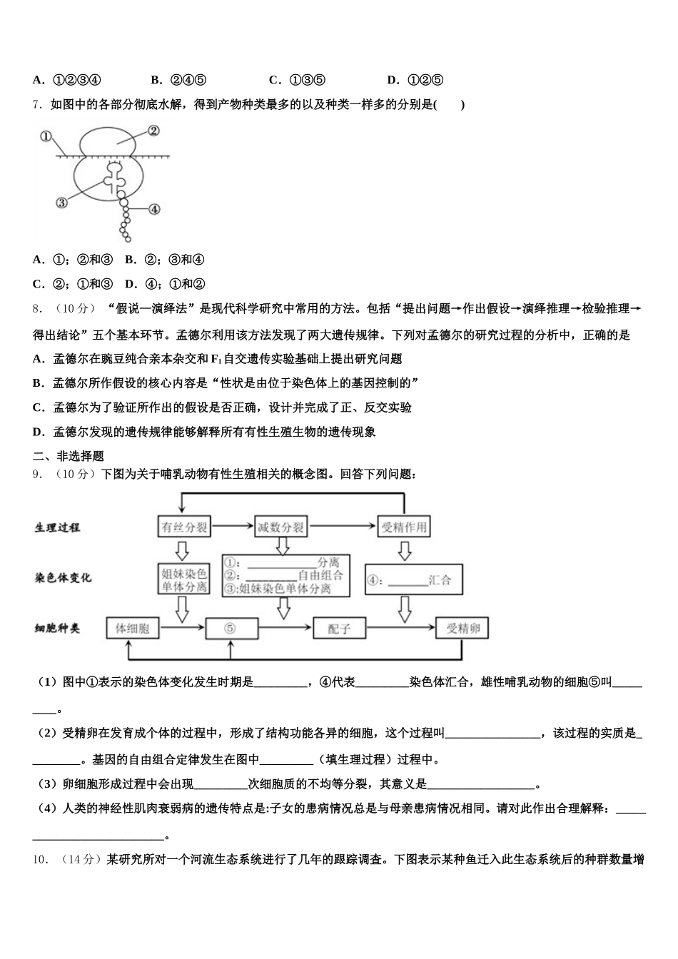 广西玉林市福绵区2025年高一生物第二学期期末达标检测试题含解析_第3页