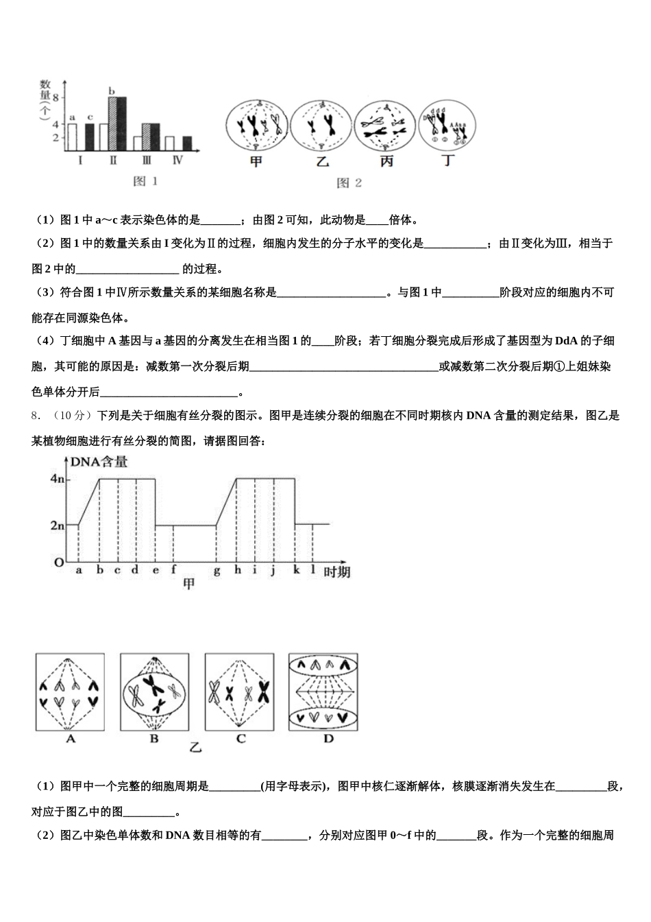 2025届广西南宁市第二中学生物高一下期末综合测试试题含解析_第2页