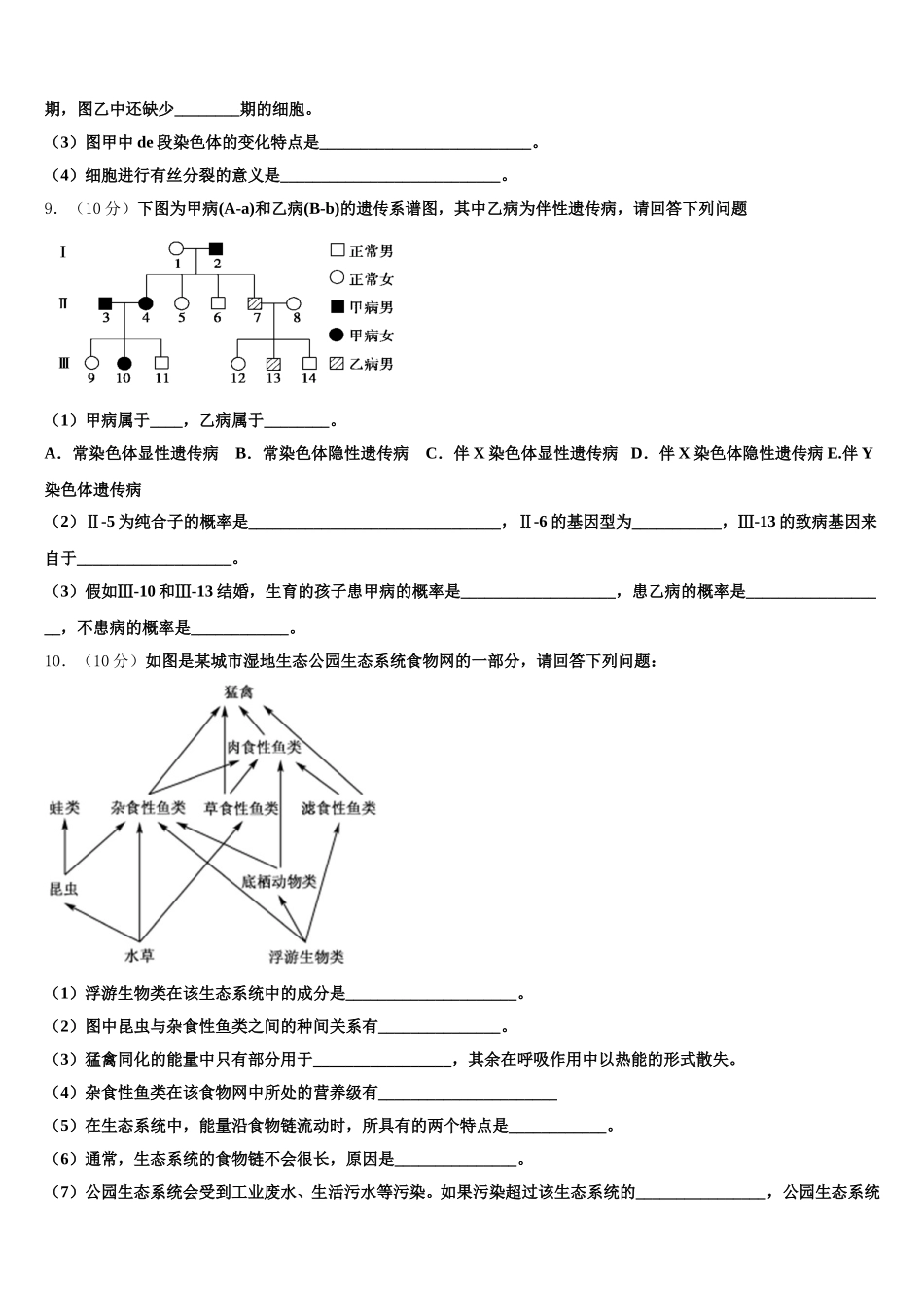 2025届广西南宁市第二中学生物高一下期末综合测试试题含解析_第3页