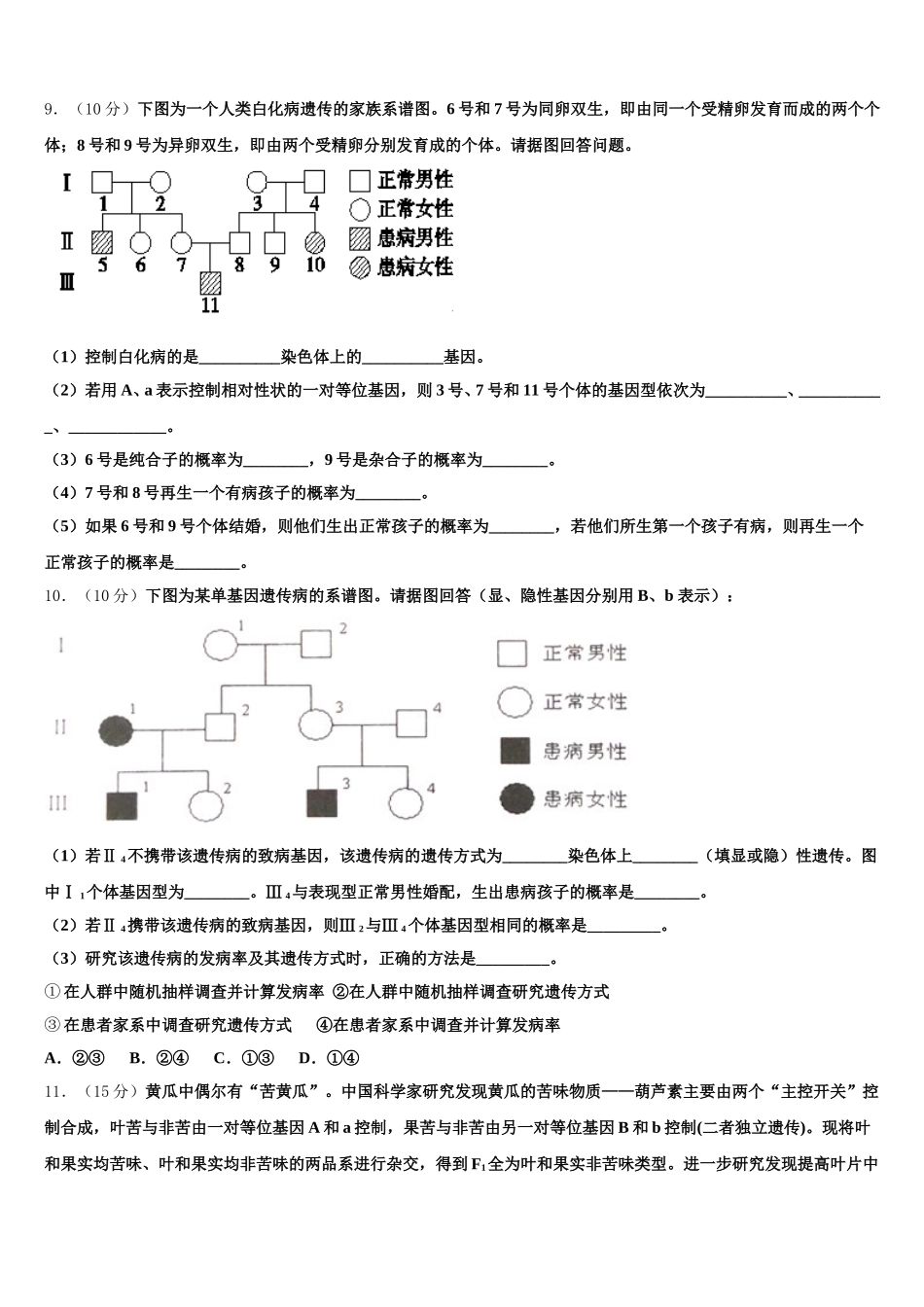 2024-2025学年桂林市第十八中学生物高一第二学期期末学业水平测试试题含解析_第3页