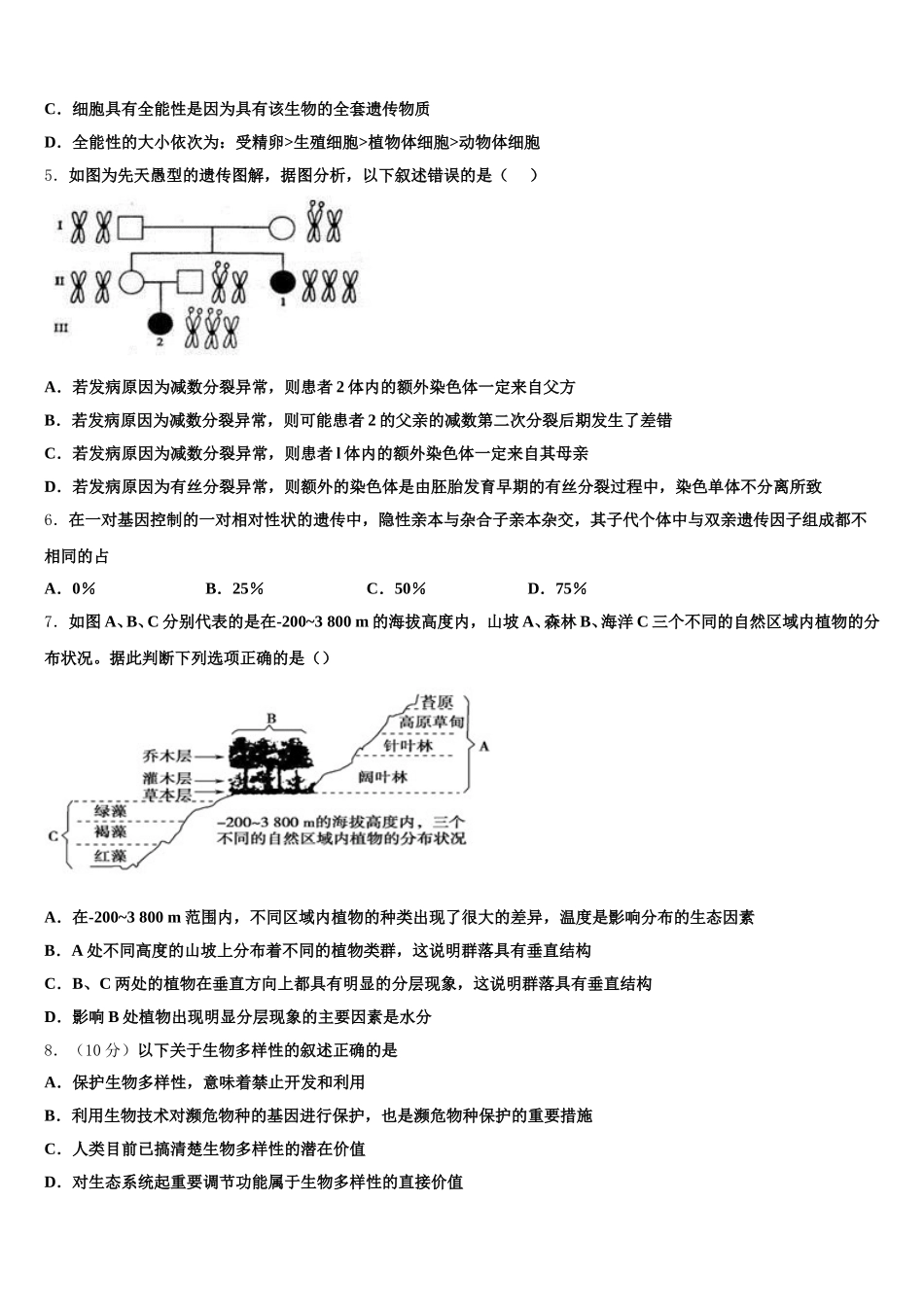 广西示范初中2025年生物高一第二学期期末综合测试试题含解析_第2页