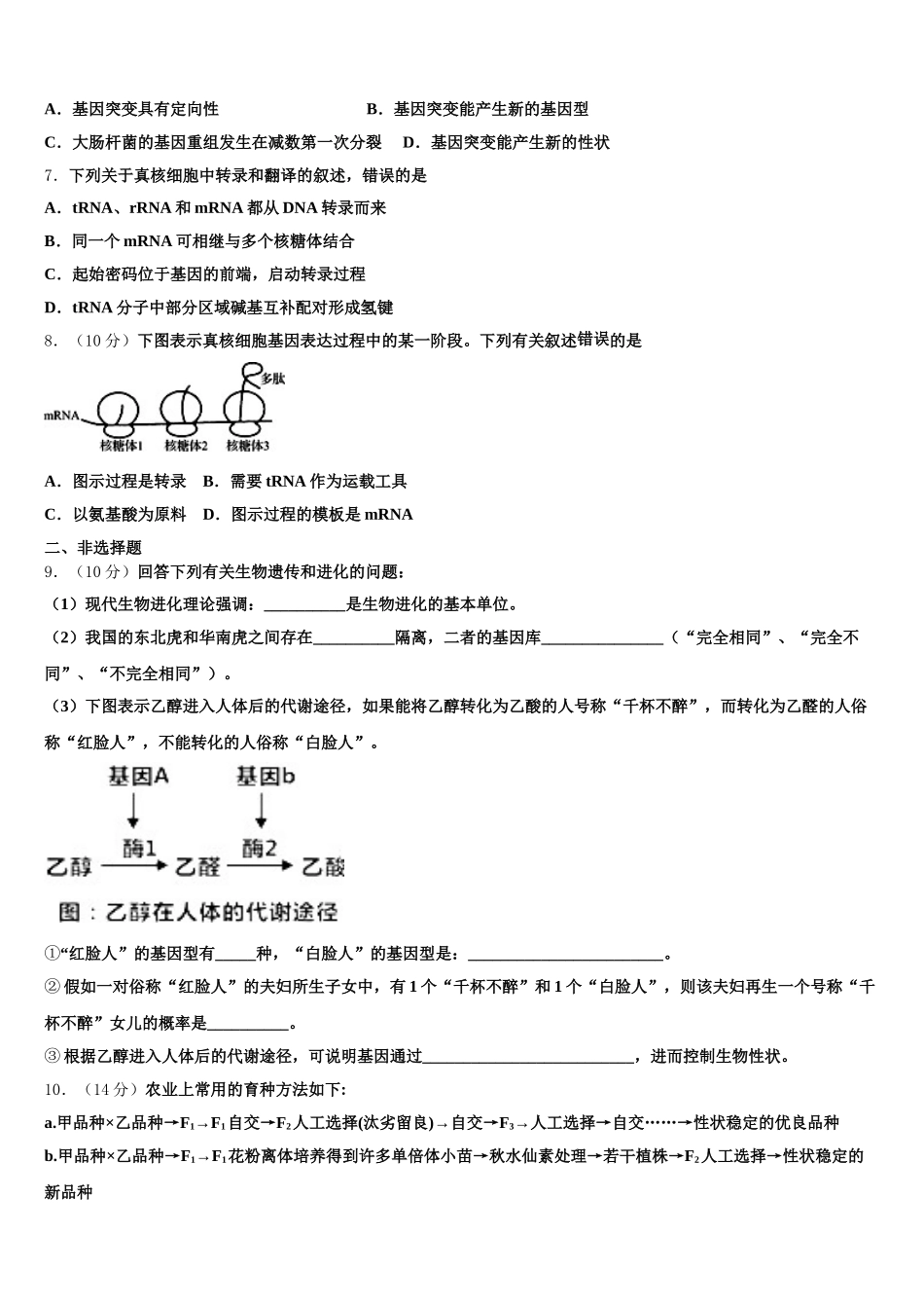 广西壮族自治区普通高中2025届高一下生物期末质量跟踪监视模拟试题含解析_第2页