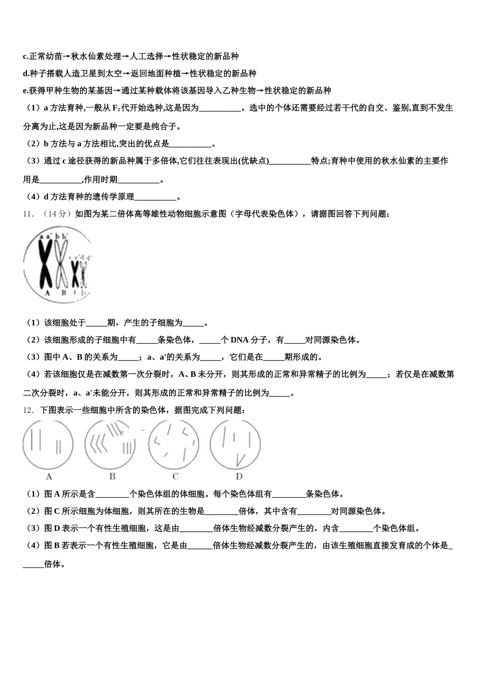 广西壮族自治区普通高中2025届高一下生物期末质量跟踪监视模拟试题含解析_第3页